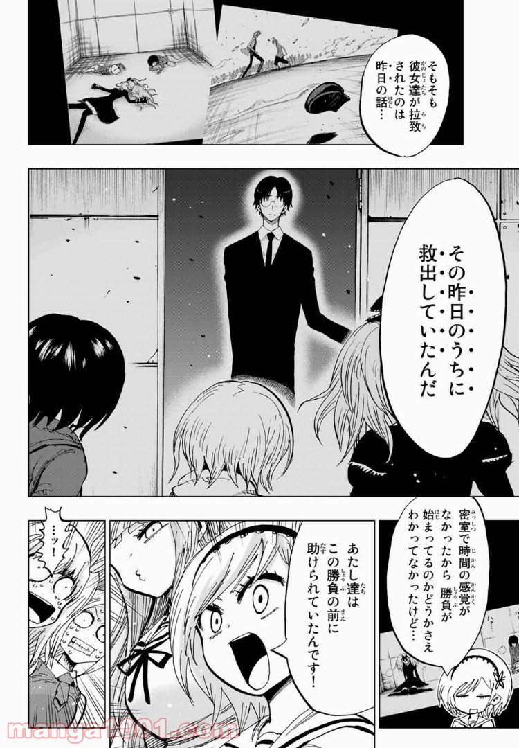 ギャンブラーズパレード - 第33話 - Page 6