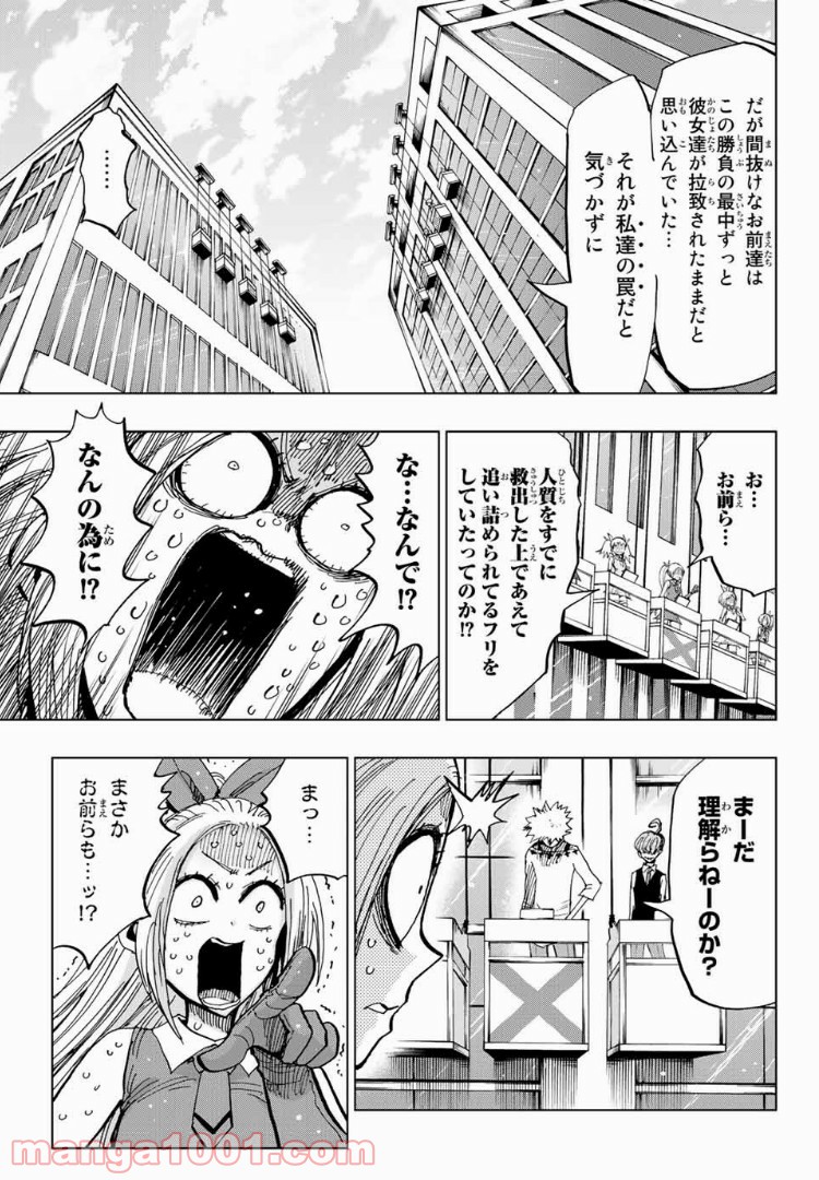 ギャンブラーズパレード - 第33話 - Page 7