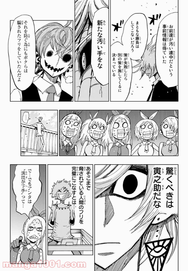 ギャンブラーズパレード - 第33話 - Page 9