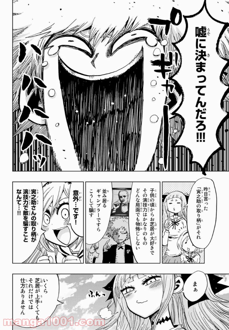 ギャンブラーズパレード - 第33話 - Page 10