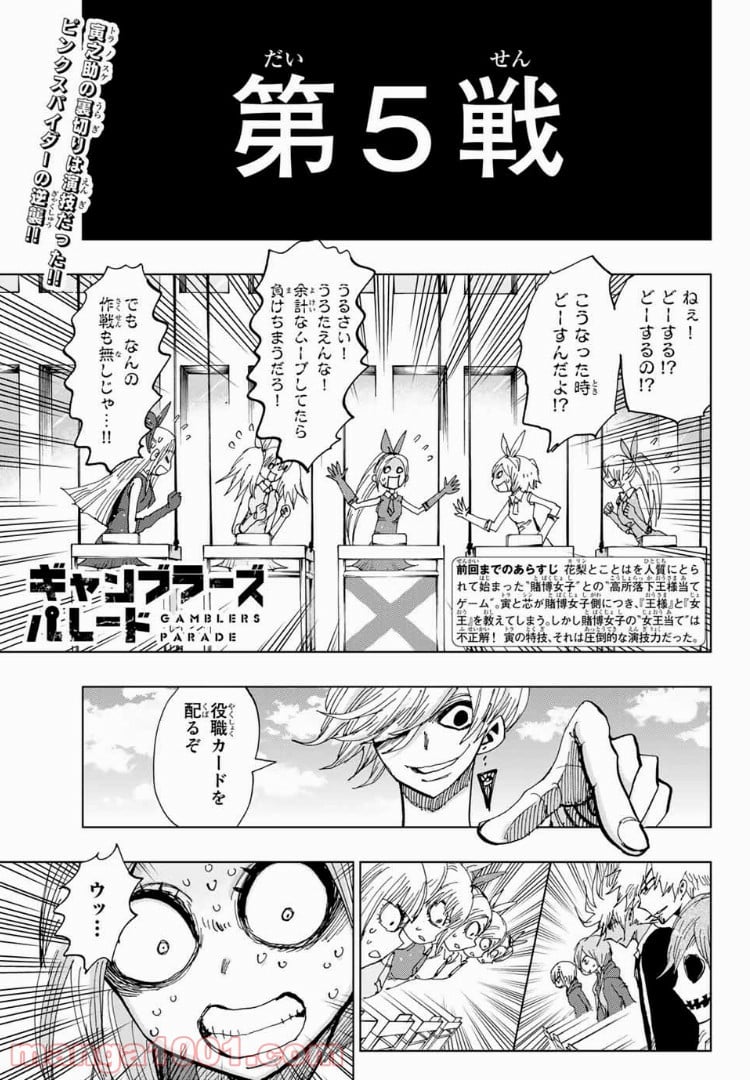 ギャンブラーズパレード - 第34話 - Page 1