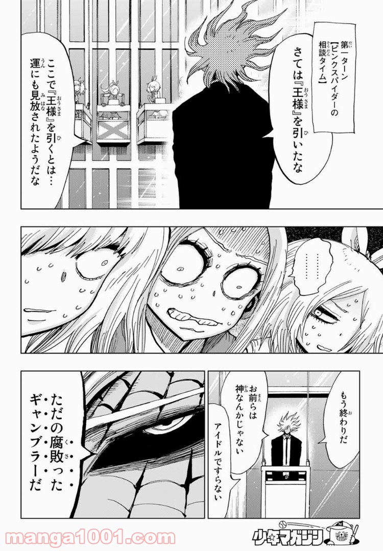 ギャンブラーズパレード - 第34話 - Page 4