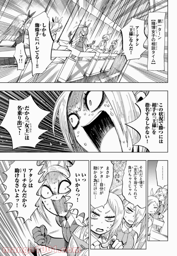 ギャンブラーズパレード - 第34話 - Page 5