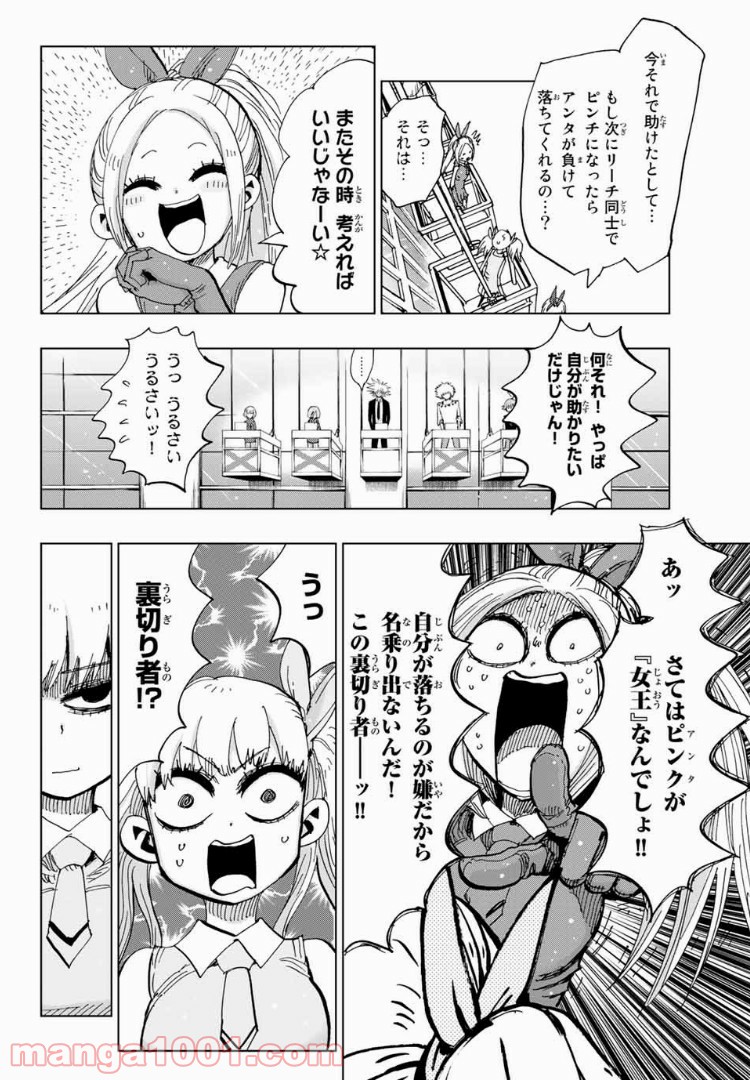 ギャンブラーズパレード - 第34話 - Page 6