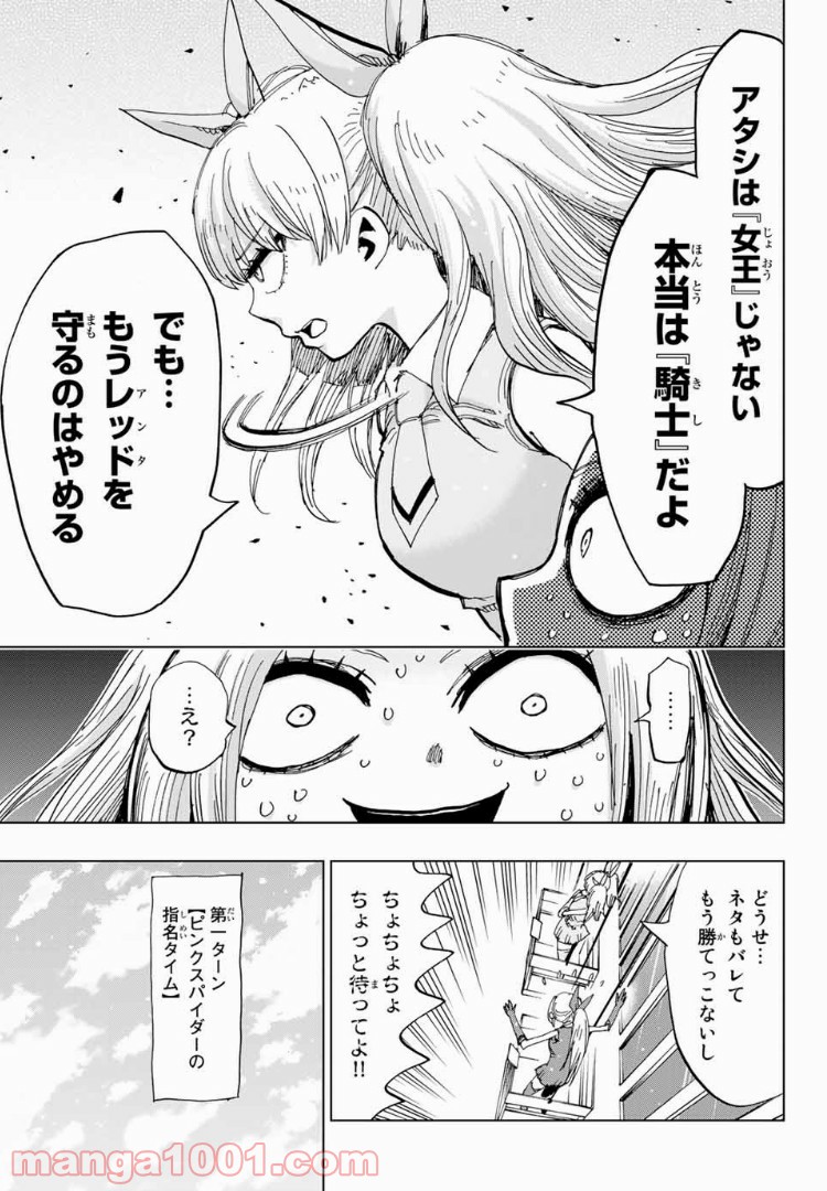 ギャンブラーズパレード - 第34話 - Page 7