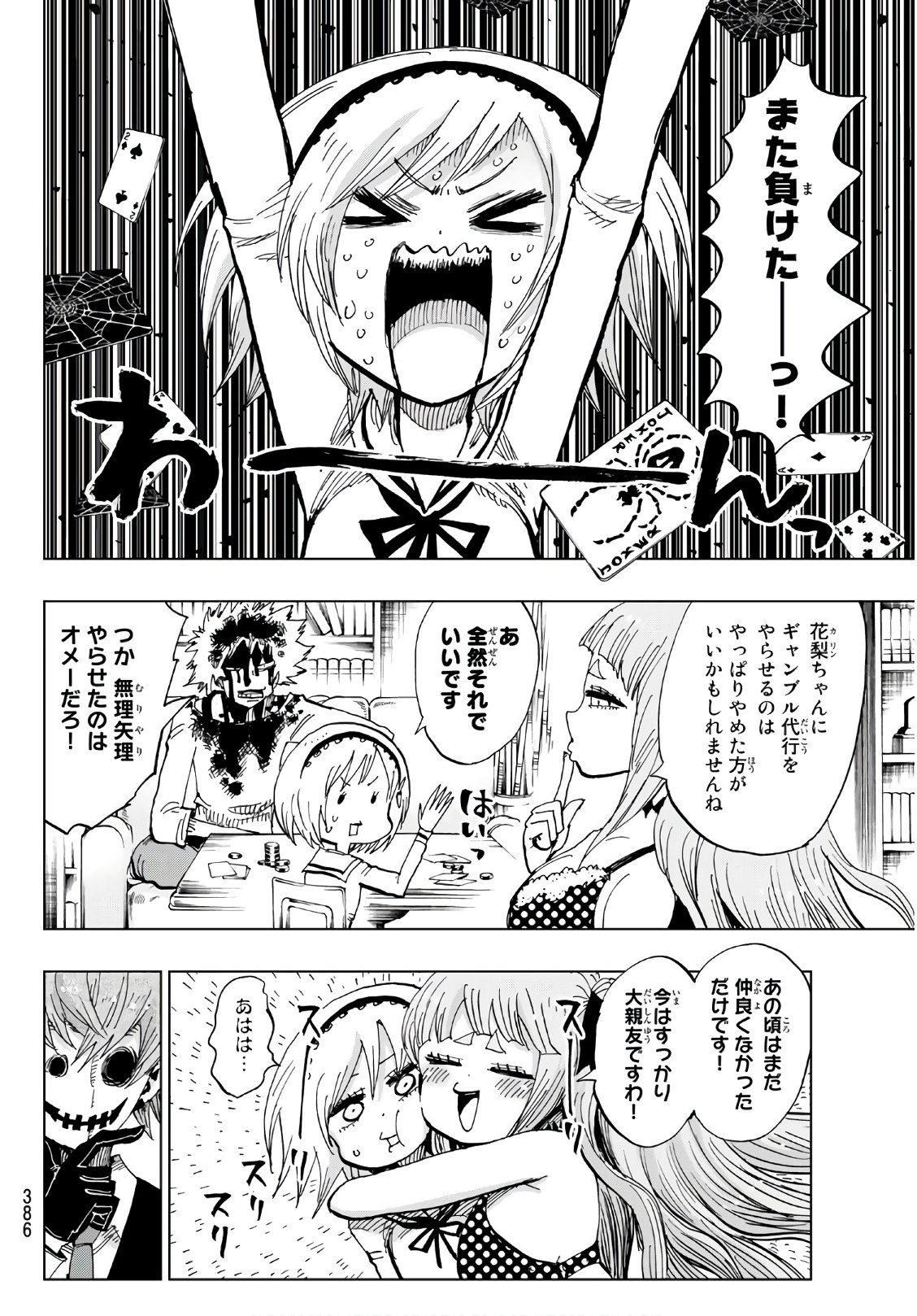 ギャンブラーズパレード - 第35話 - Page 10