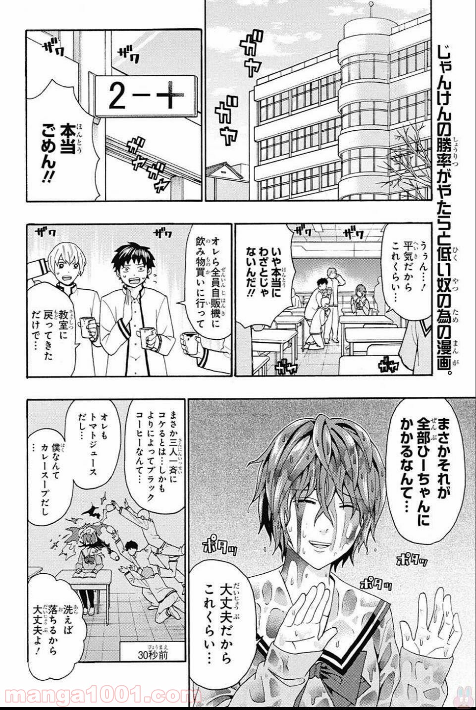 斉木楠雄のΨ難 - 第274話 - Page 2