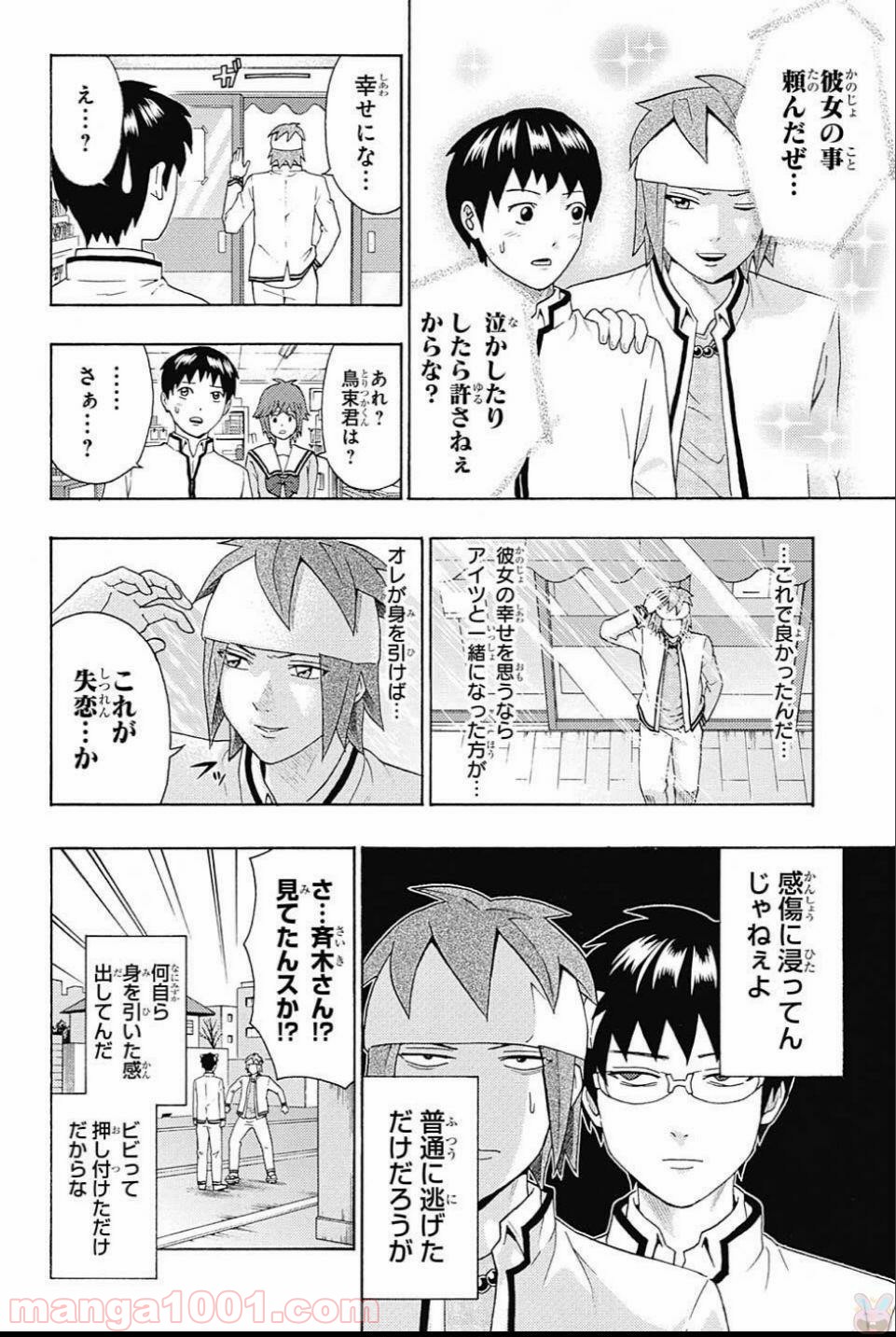 斉木楠雄のΨ難 - 第274話 - Page 12