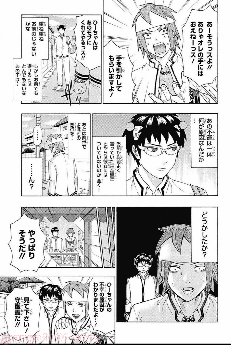 斉木楠雄のΨ難 - 第274話 - Page 13