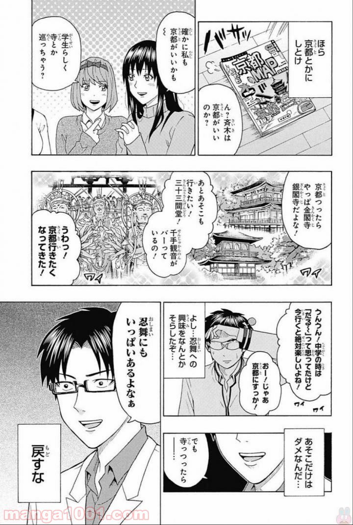 斉木楠雄のΨ難 - 第276話 - Page 9