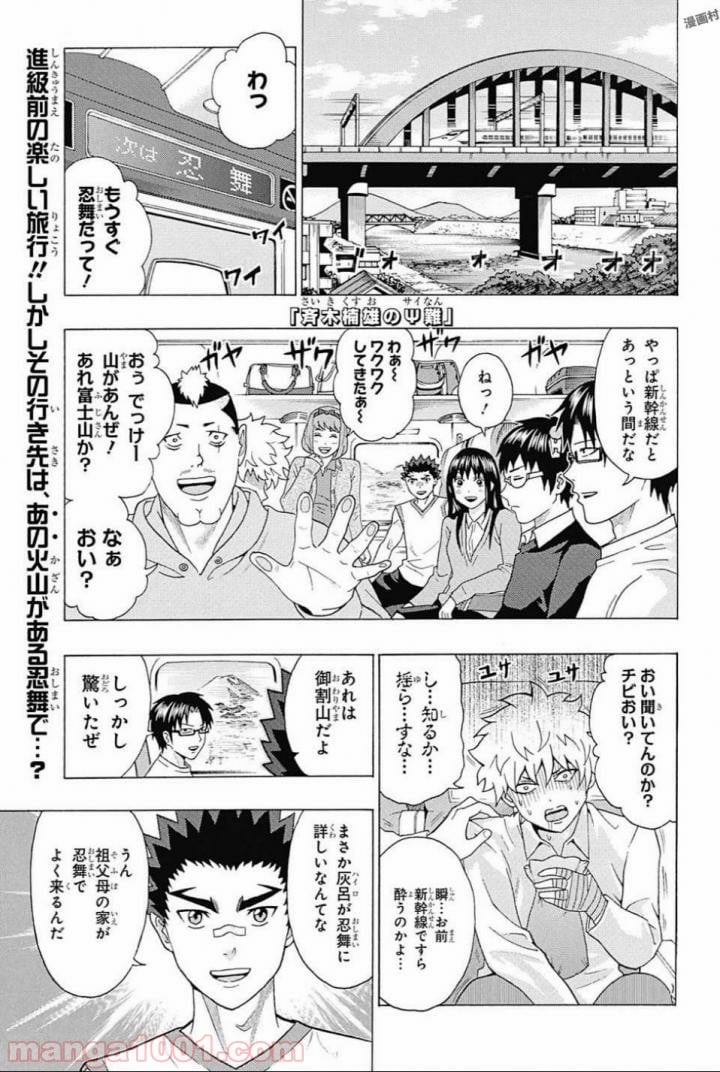 斉木楠雄のΨ難 - 第277話 - Page 1