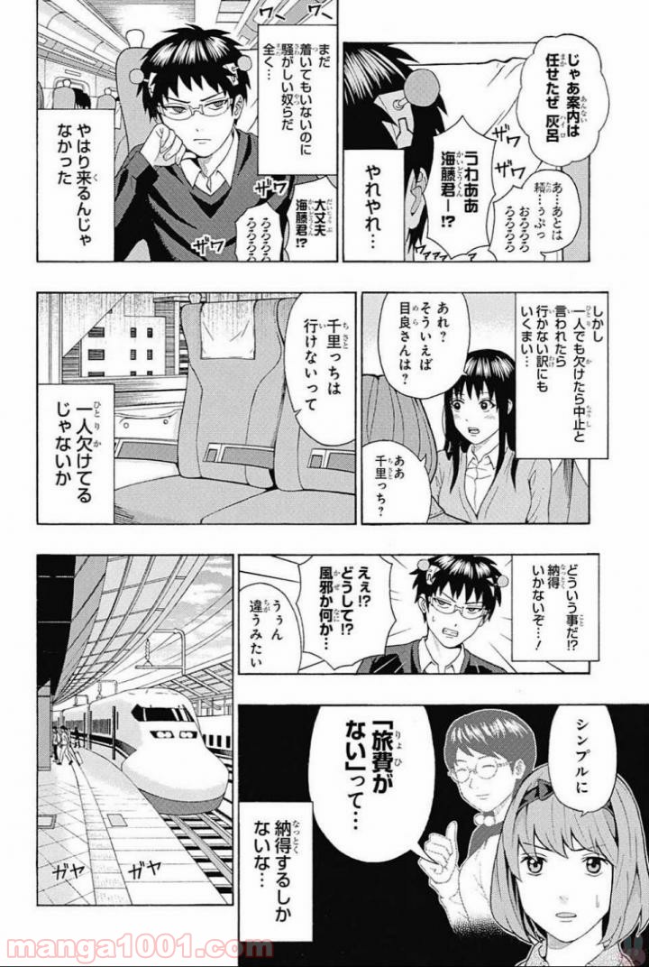 斉木楠雄のΨ難 - 第277話 - Page 2