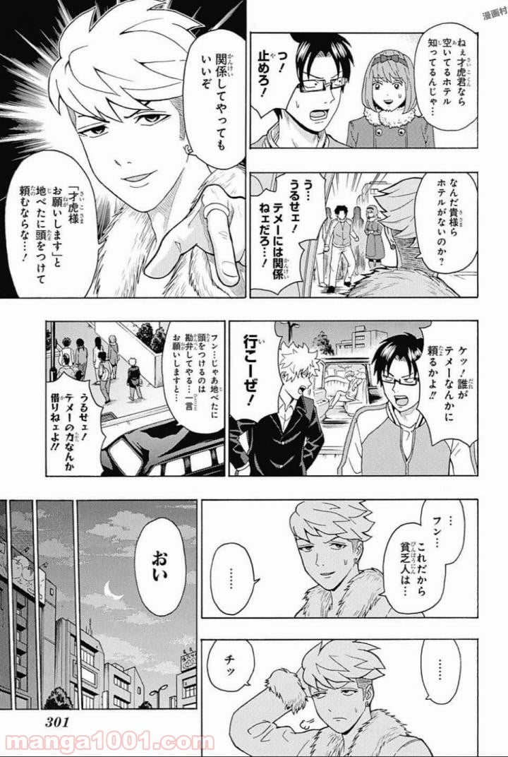 斉木楠雄のΨ難 - 第277話 - Page 13