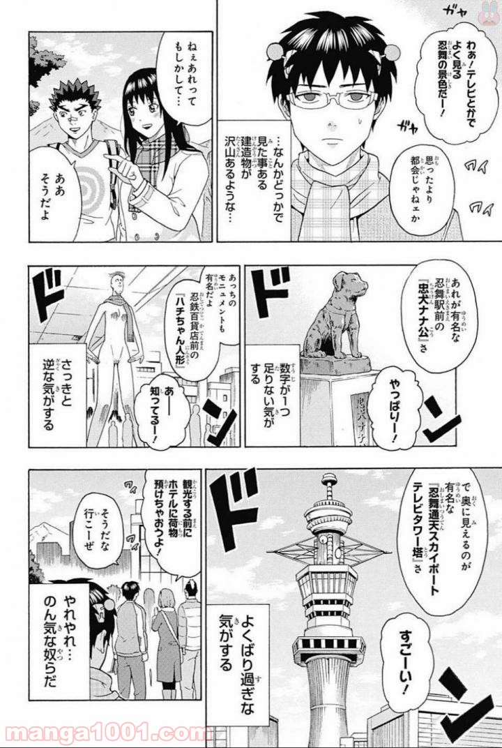 斉木楠雄のΨ難 - 第277話 - Page 4