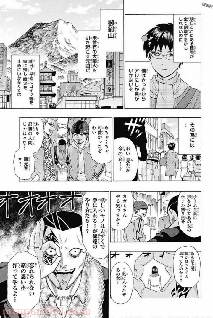 斉木楠雄のΨ難 - 第277話 - Page 5