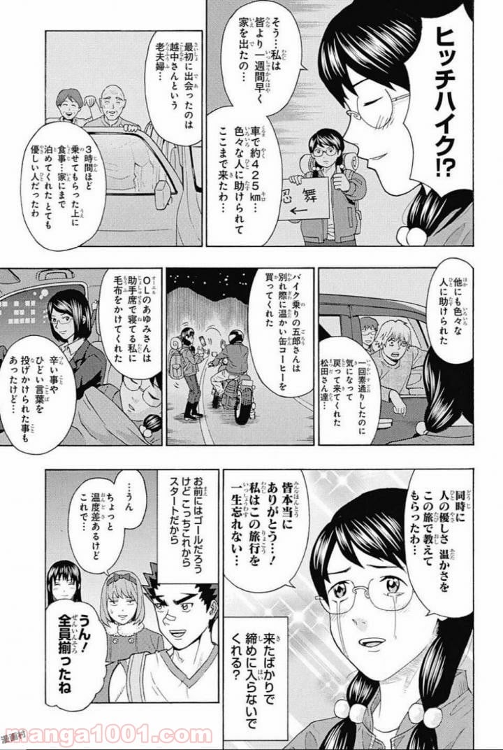 斉木楠雄のΨ難 - 第277話 - Page 7