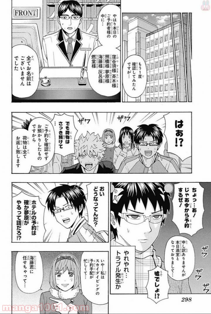 斉木楠雄のΨ難 - 第277話 - Page 10