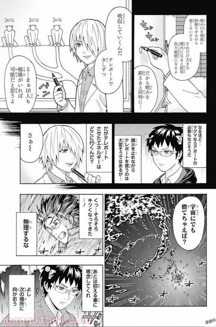 斉木楠雄のΨ難 - 第278話 - Page 11