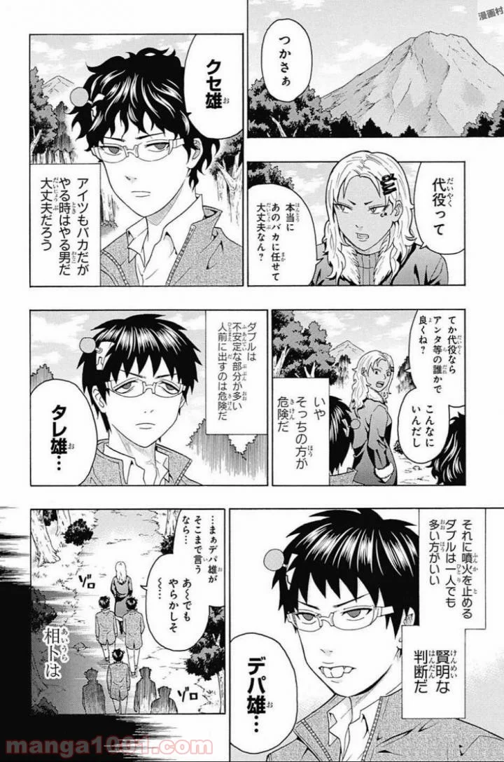 斉木楠雄のΨ難 - 第278話 - Page 6