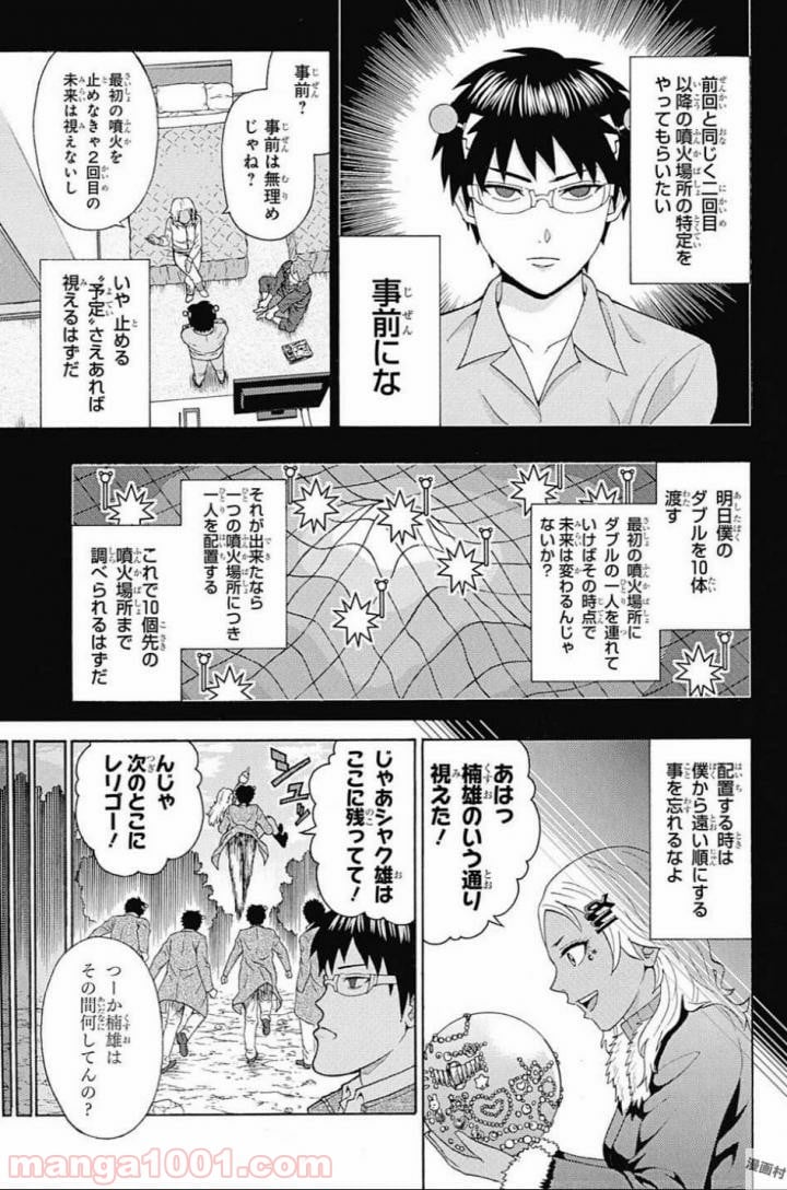 斉木楠雄のΨ難 - 第278話 - Page 7