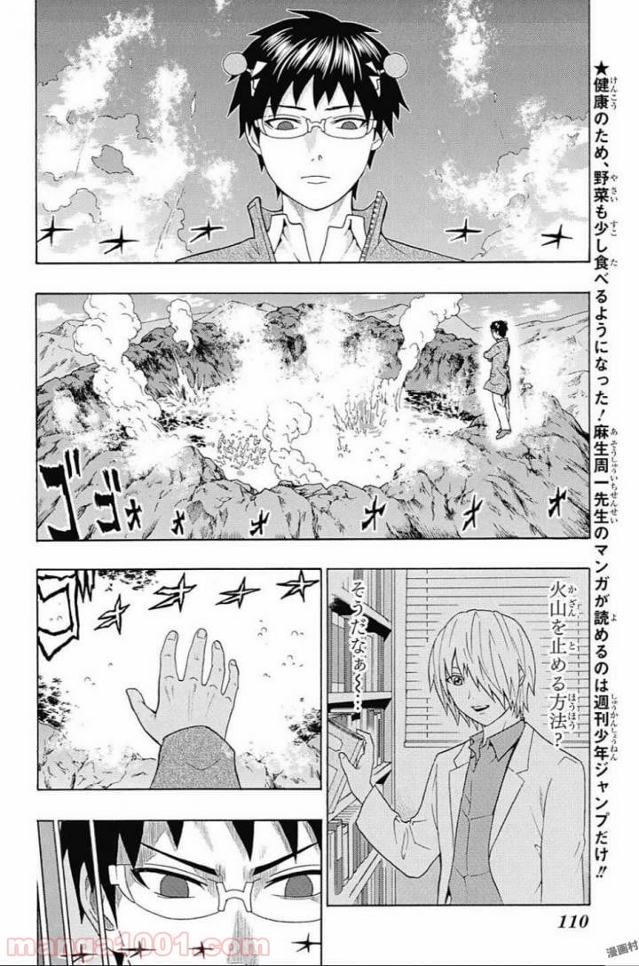 斉木楠雄のΨ難 - 第278話 - Page 8