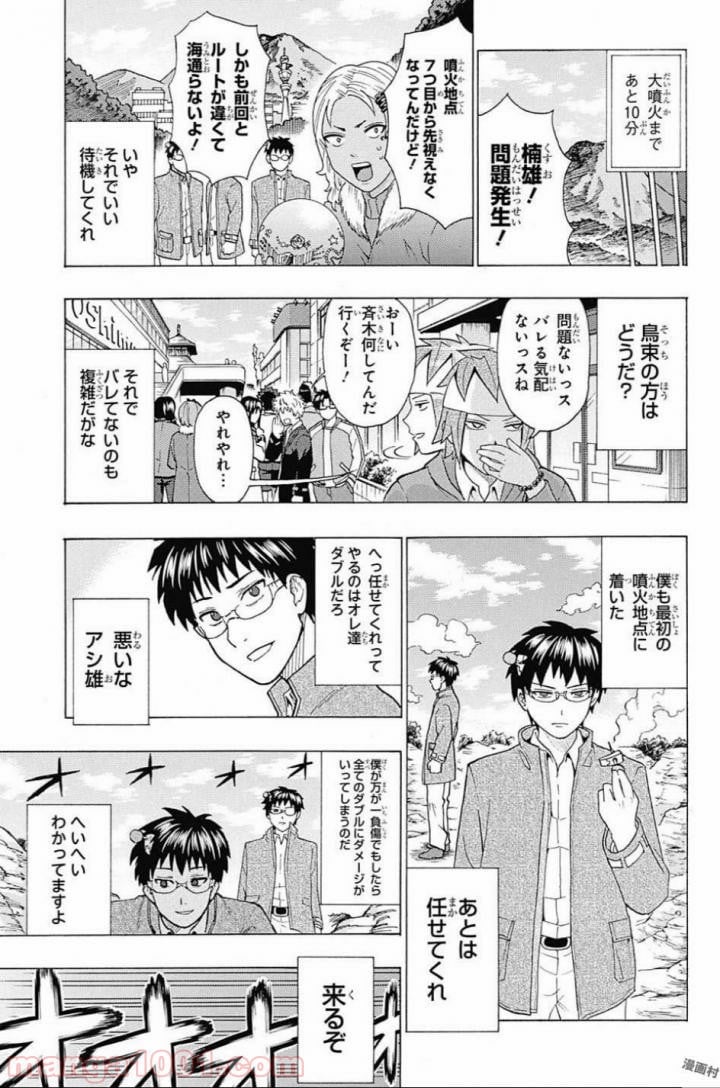 斉木楠雄のΨ難 - 第278話 - Page 9