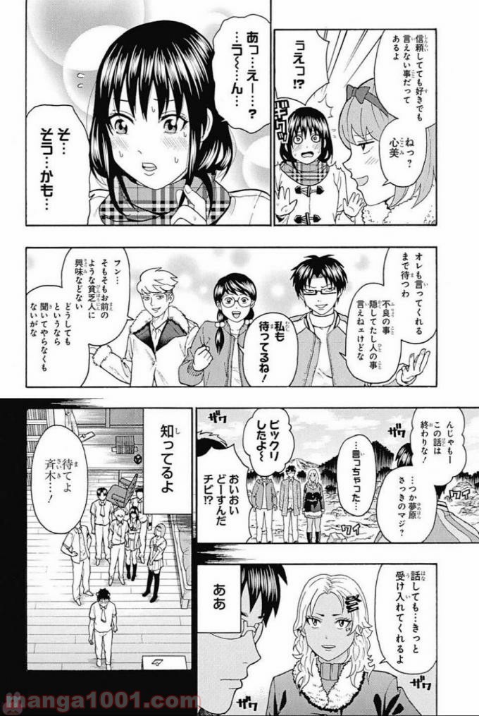 斉木楠雄のΨ難 - 第279話 - Page 13