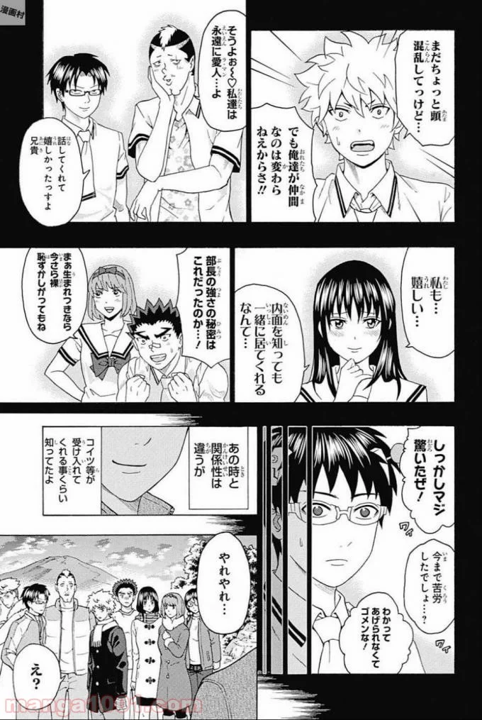 斉木楠雄のΨ難 - 第279話 - Page 14