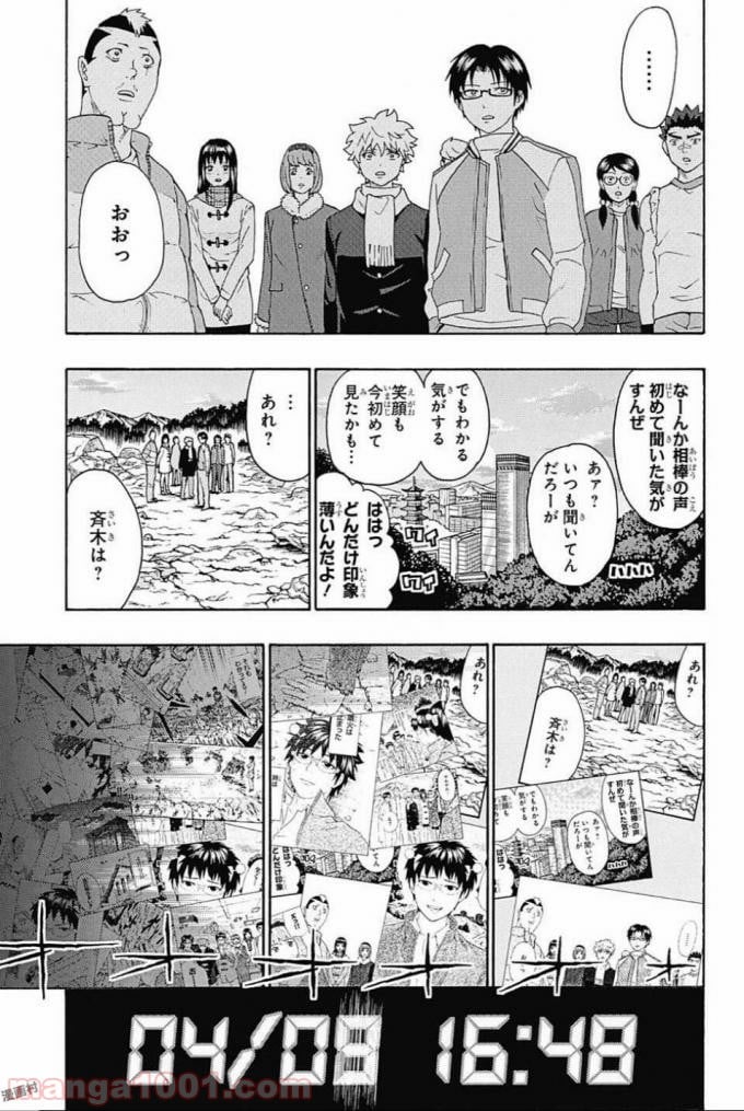 斉木楠雄のΨ難 - 第279話 - Page 16