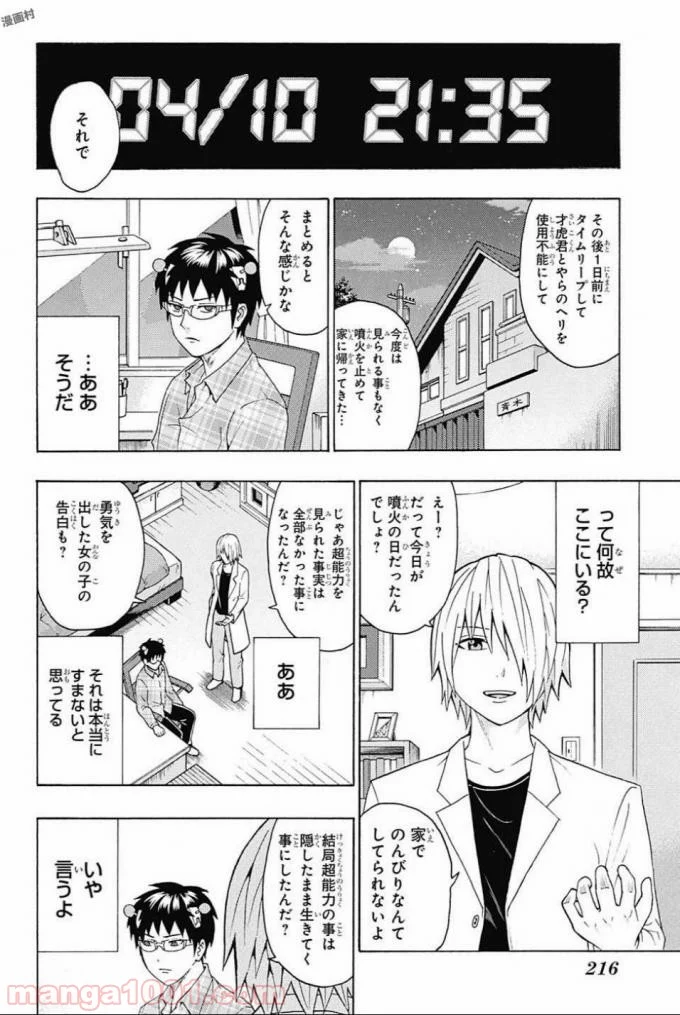 斉木楠雄のΨ難 - 第279話 - Page 17