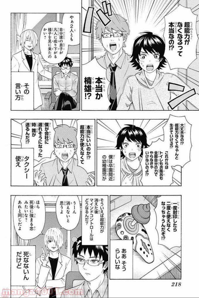 斉木楠雄のΨ難 - 第279話 - Page 19