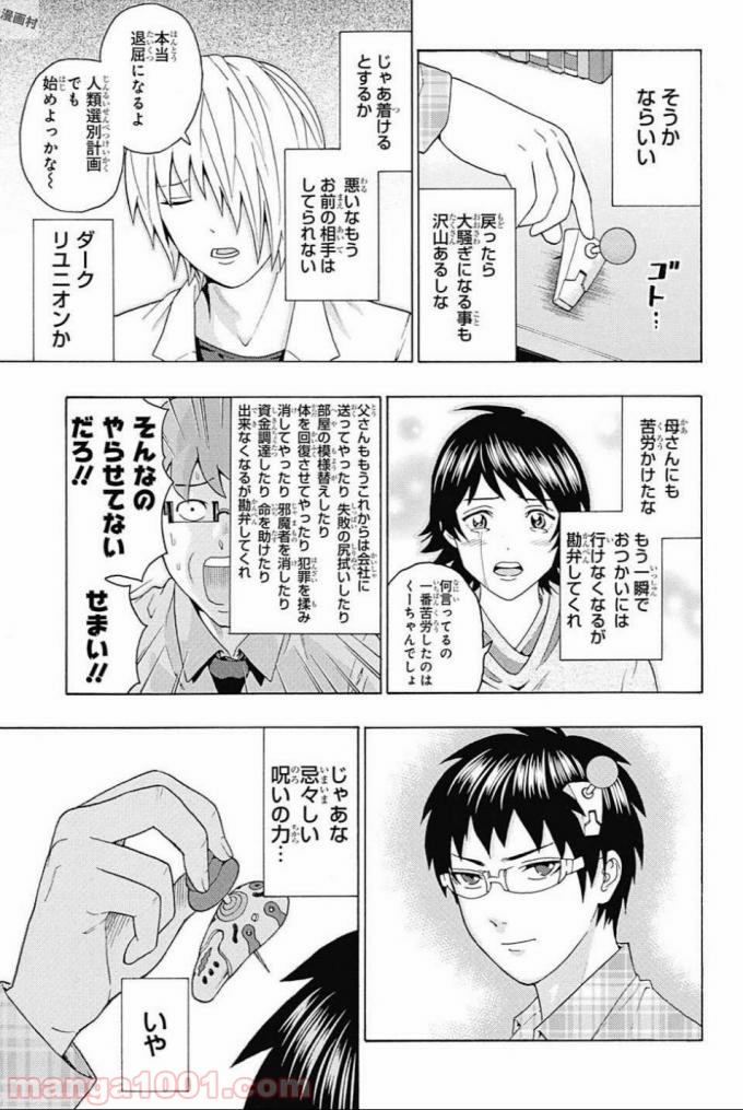 斉木楠雄のΨ難 - 第279話 - Page 20