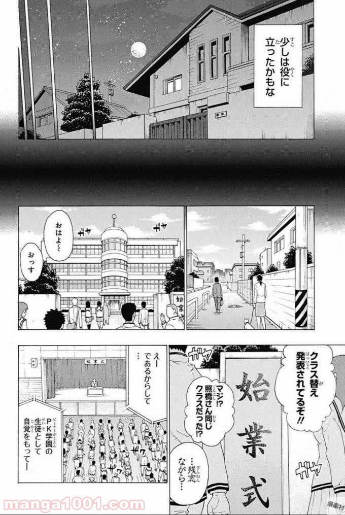 斉木楠雄のΨ難 - 第279話 - Page 21