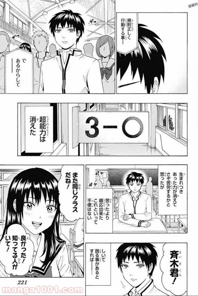 斉木楠雄のΨ難 - 第279話 - Page 22