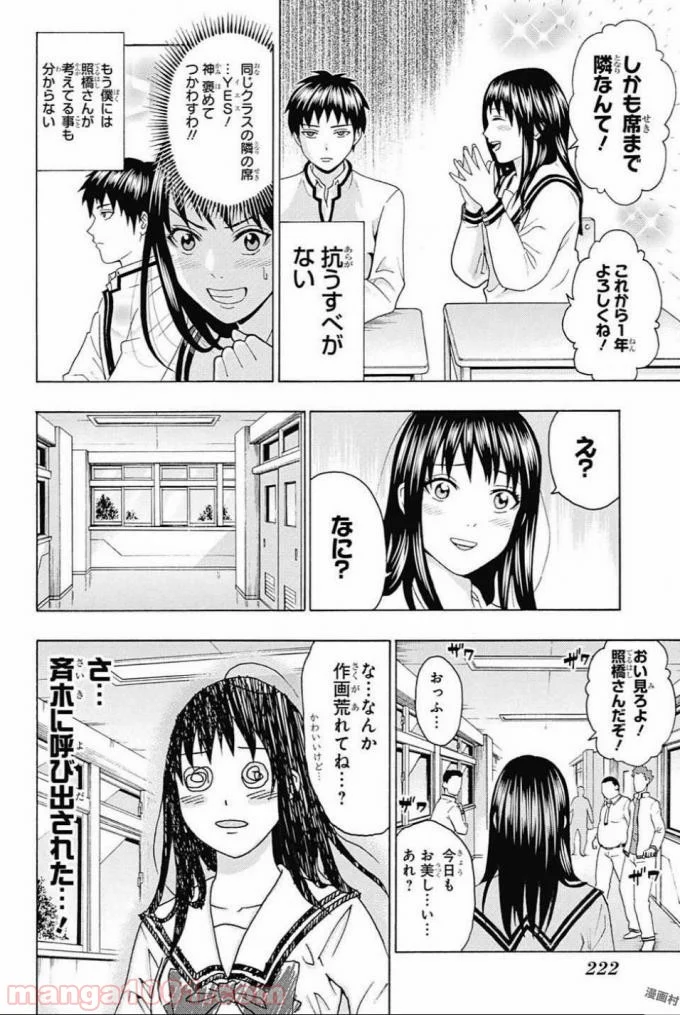 斉木楠雄のΨ難 - 第279話 - Page 23