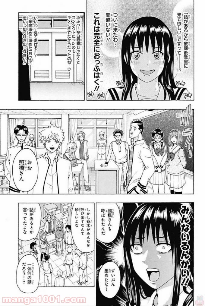 斉木楠雄のΨ難 - 第279話 - Page 24