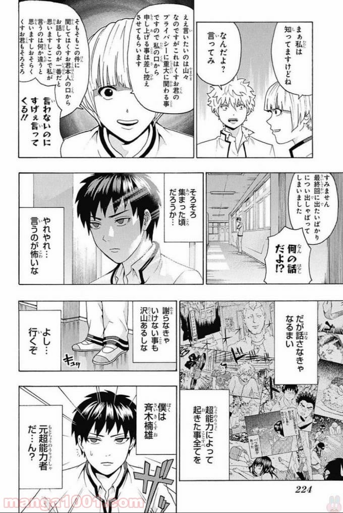 斉木楠雄のΨ難 - 第279話 - Page 25