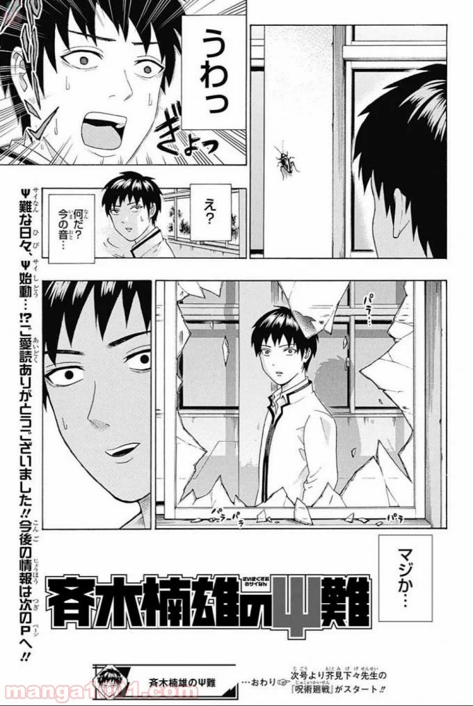 斉木楠雄のΨ難 - 第279話 - Page 26