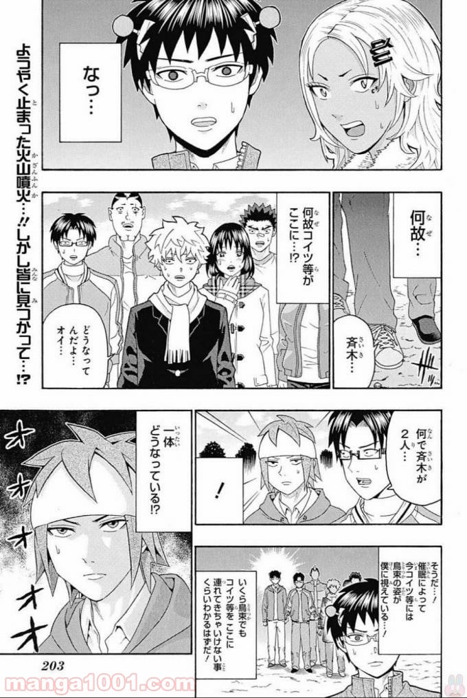 斉木楠雄のΨ難 - 第279話 - Page 4