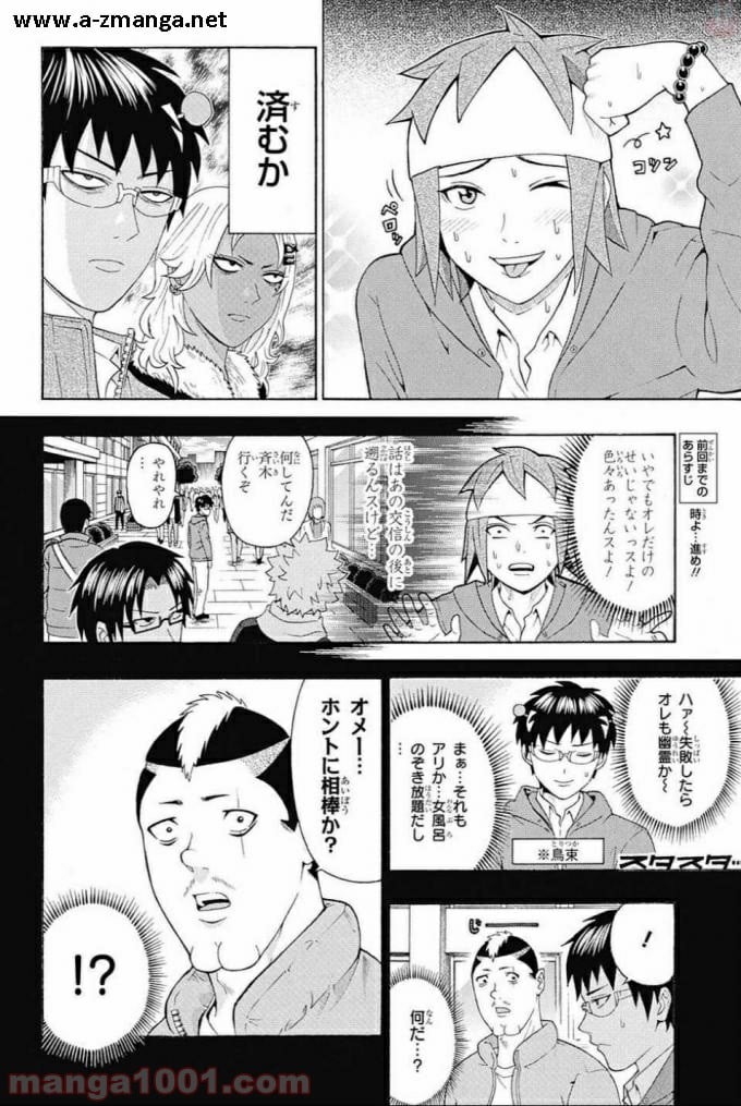 斉木楠雄のΨ難 - 第279話 - Page 5