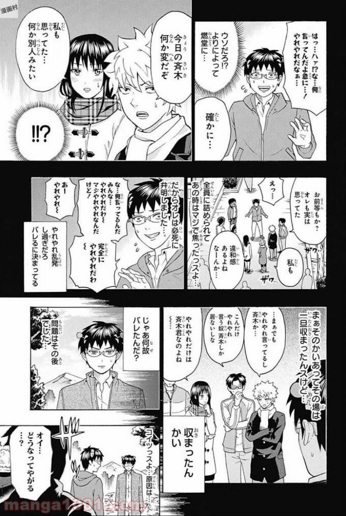 斉木楠雄のΨ難 - 第279話 - Page 6