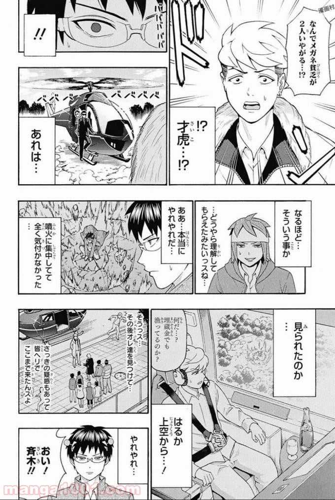 斉木楠雄のΨ難 - 第279話 - Page 7