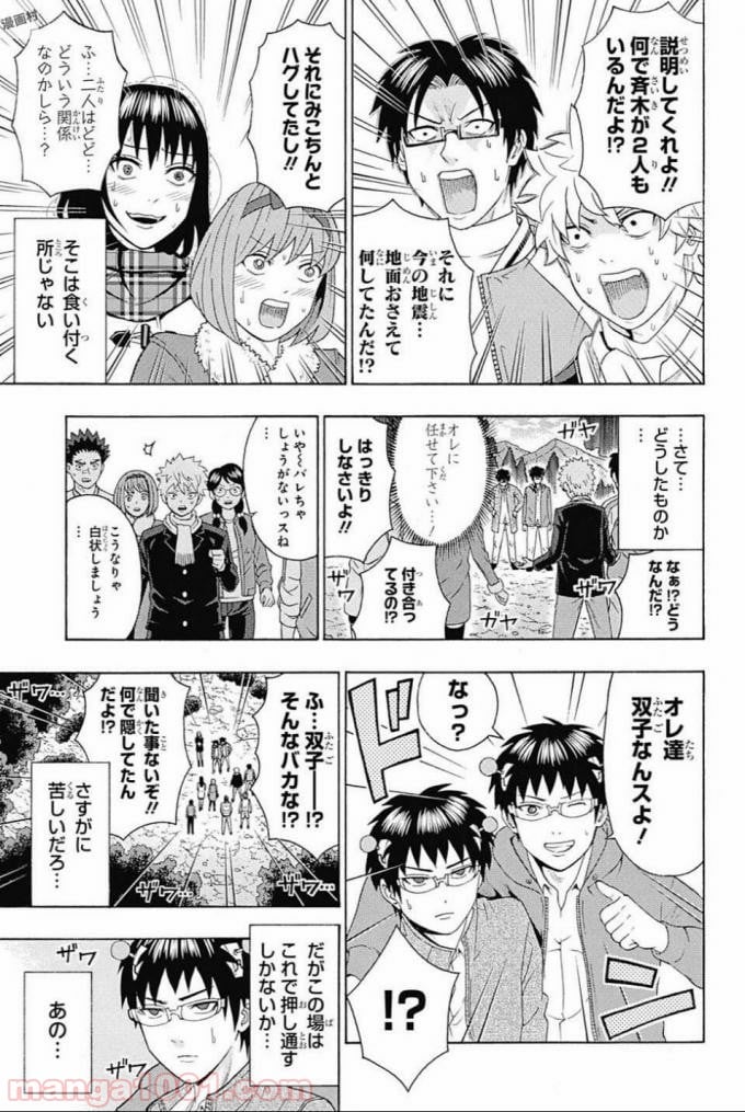 斉木楠雄のΨ難 - 第279話 - Page 8