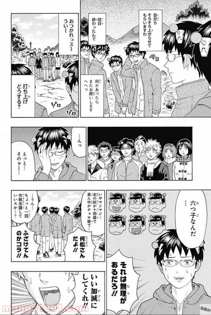 斉木楠雄のΨ難 - 第279話 - Page 9