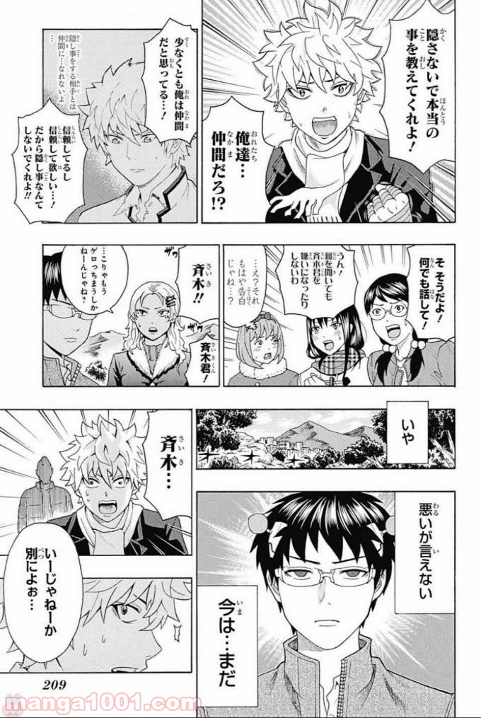 斉木楠雄のΨ難 - 第279話 - Page 10