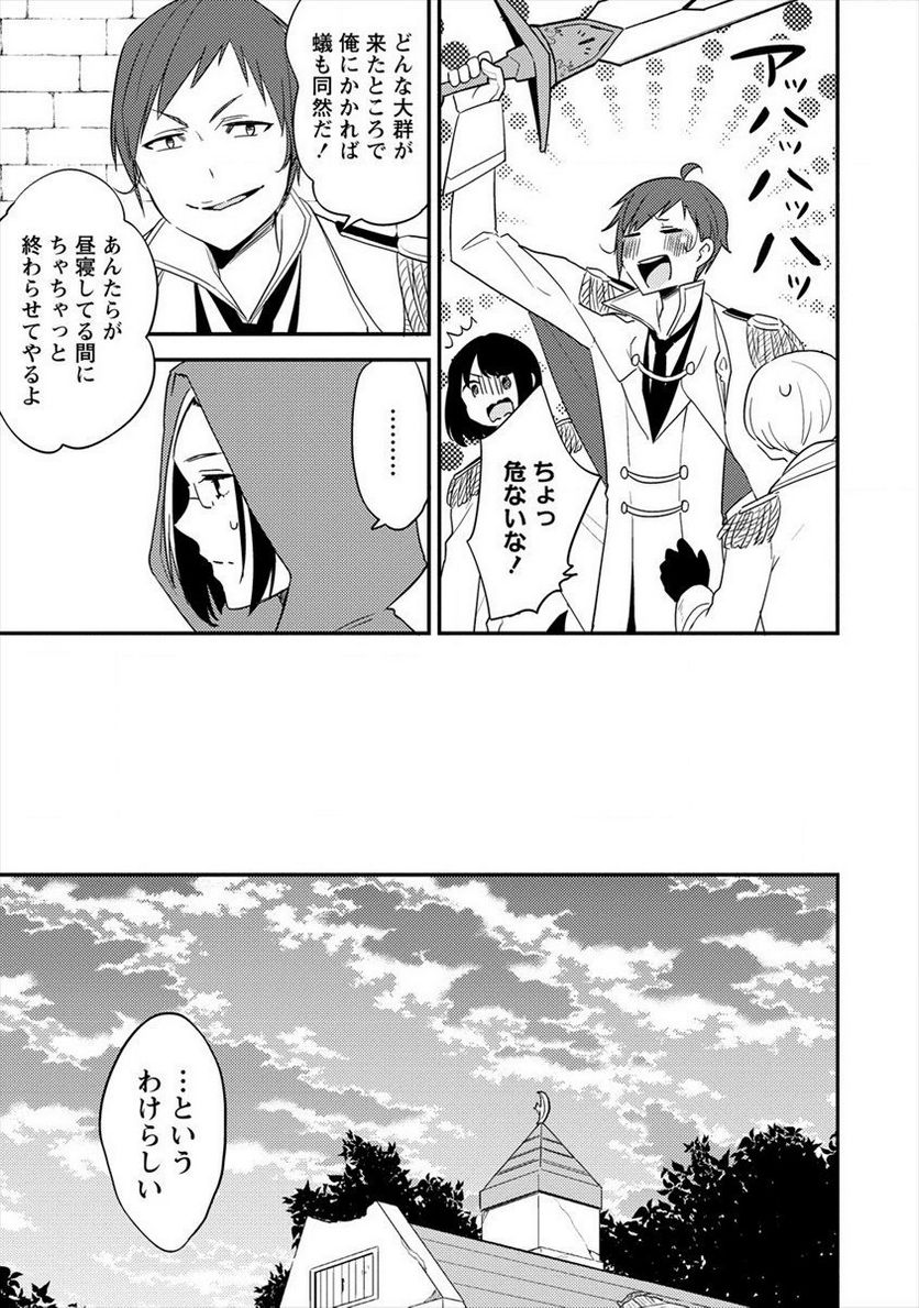 異世界で孤児院を開いたけど、なぜか誰一人巣立とうとしない件 - 第20話 - Page 11