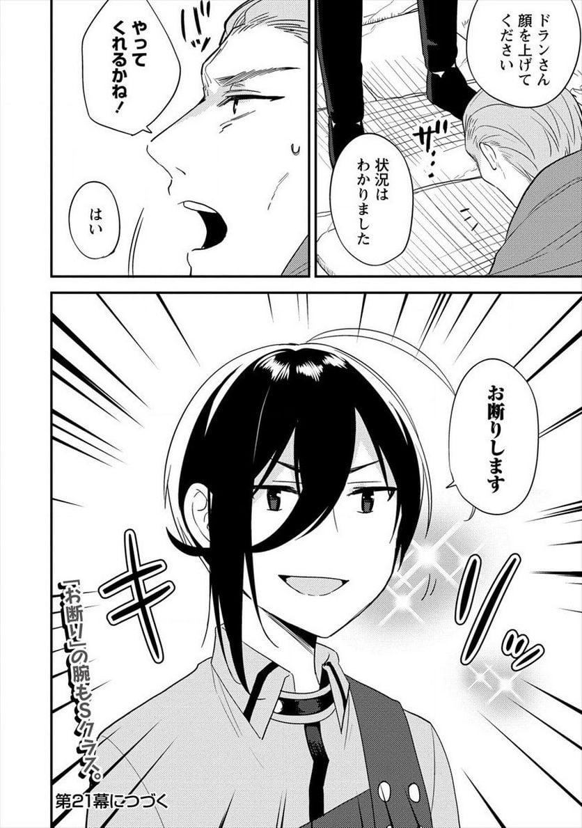 異世界で孤児院を開いたけど、なぜか誰一人巣立とうとしない件 - 第20話 - Page 16