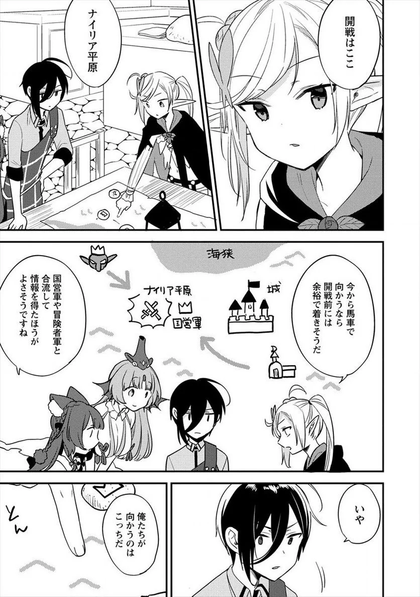 異世界で孤児院を開いたけど、なぜか誰一人巣立とうとしない件 - 第21話 - Page 11