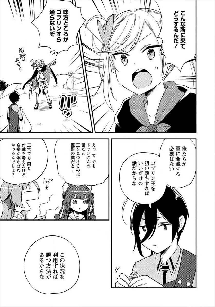 異世界で孤児院を開いたけど、なぜか誰一人巣立とうとしない件 - 第21話 - Page 13