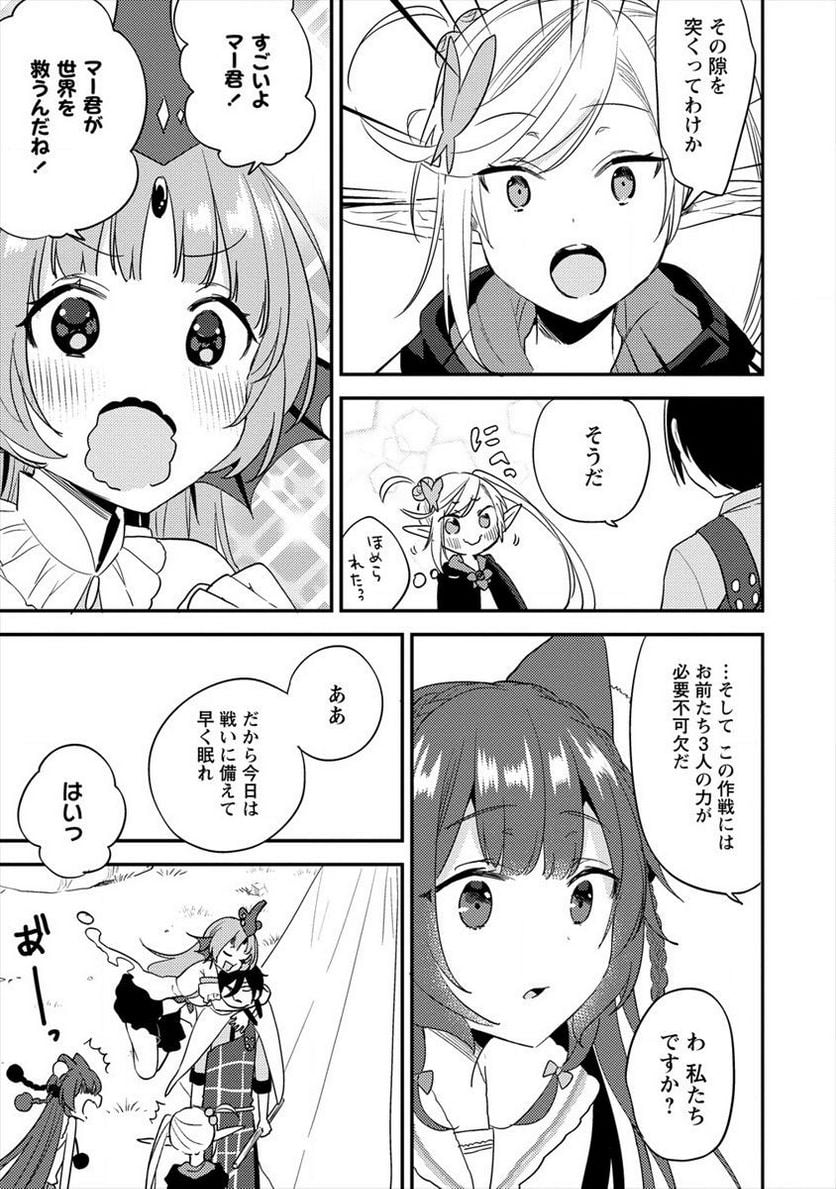 異世界で孤児院を開いたけど、なぜか誰一人巣立とうとしない件 - 第21話 - Page 15